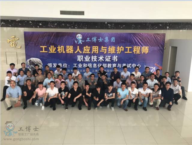 工业机器人应用与维护工程师职业技术证书上海考点
